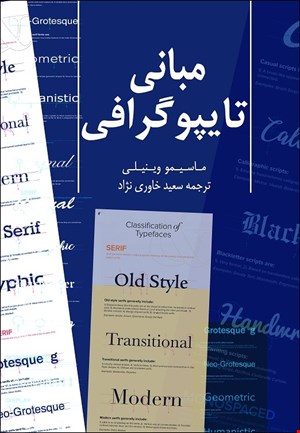 مبانی تایپوگرافی
