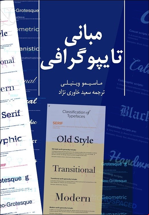 مبانی تایپوگرافی