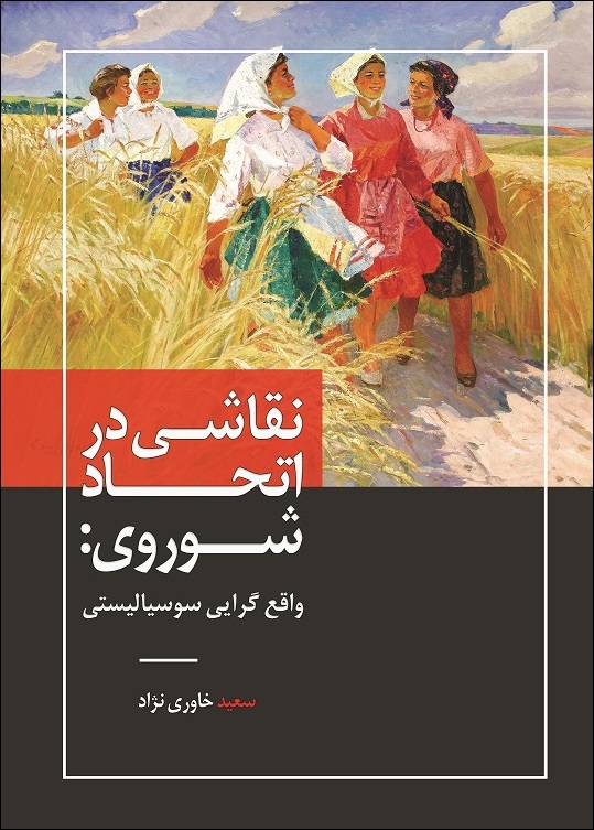 سعید خاوری نژاد