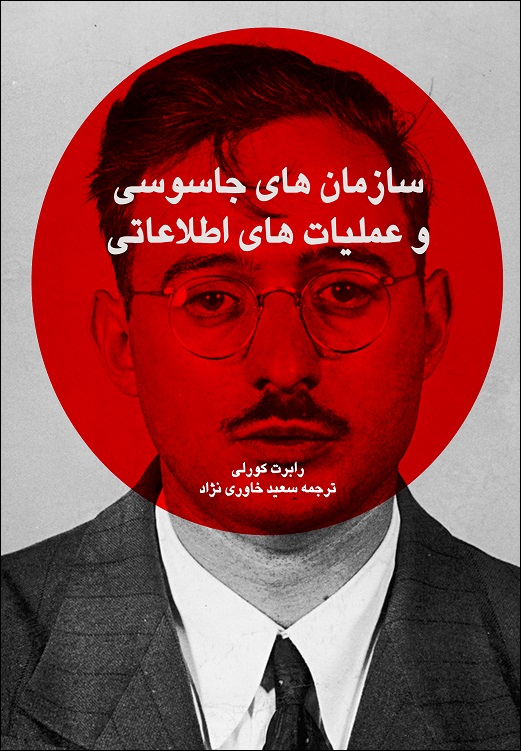 راب کورلی (ترجمه سعید خاوری نژاد)