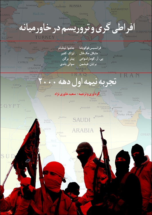 گردآوری و ترجمه سعید خاوری نژاد