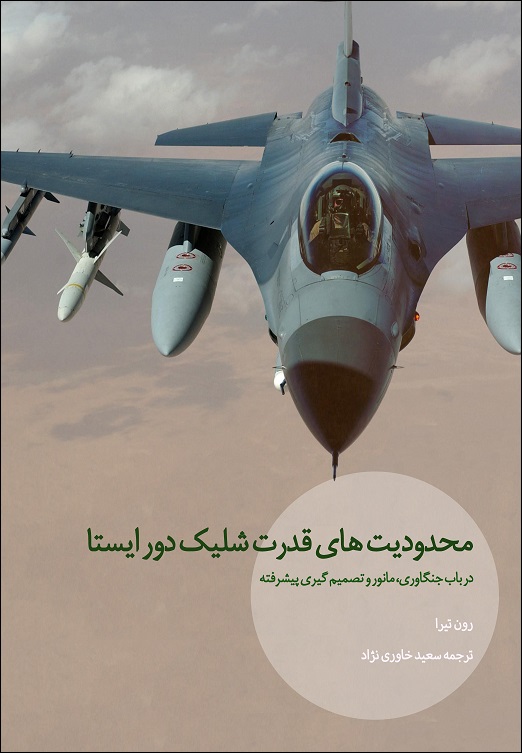 رون تیرا (ترجمه سعید خاوری نژاد)