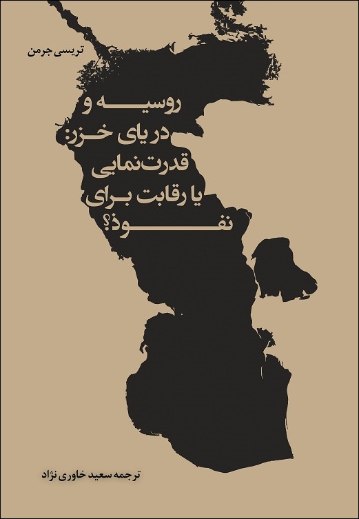 تریسی جرمن (ترجمه سعید خاوری نژاد)