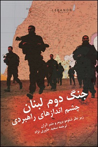 شلومو بروم و مئیر الران (ترجمه سعید خاوری نژاد)