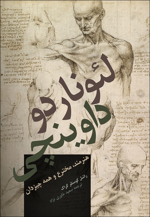 راشل کوستلر گراک (ترجمه سعید خاوری نژاد)