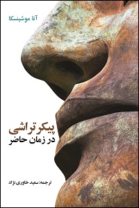 آنا موشینسکا (ترجمه سعید خاوری نژاد)