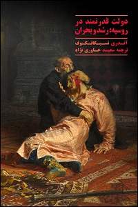 آندری تسیگانکوف (ترجمه سعید خاوری نژاد)