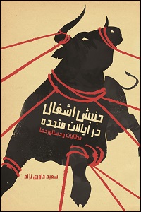 سعید خاوری نژاد